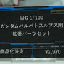 「HG ストフリ弐式」に「サンドロック改」、ガンダム45周年の「初音ミク×ダブルオーガンダム」フィギュアまで新作目白押し！【イベントレポート】