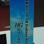 「HG ストフリ弐式」に「サンドロック改」、ガンダム45周年の「初音ミク×ダブルオーガンダム」フィギュアまで新作目白押し！【イベントレポート】