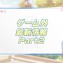 『ブルアカ』次は“魔法少女”！「スズミ（マジカル）」「レイサ（マジカル）」が実装される新イベント「魔法少女ヘヴィキャリバー」10月22日開催