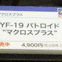 「ボトムズ」「ダンバイン」「マクロス」80年代アニメのメカは何故こんなにかっこいいのか、今なお色褪せない魅力に迫る【イベントレポート】