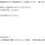 「スイッチ2」マイニンテンドーストア第2回招待販売の結果が発表！該当者は10月28日までの購入を忘れずに