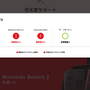 任天堂など複数サービスにネットワーク障害、『エルデンリング ナイトレイン』『FGO』もーAWSの大規模障害か