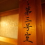『SILENT HILL f』の舞台を聖地巡礼してみた―ゲームの世界まんまの昭和レトロな「筋骨めぐり」に大興奮！Steam Deckで遊ぶ“最適プレイスポット”も探してみたぞ【前編】