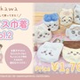 「ちいかわ」ふわふわフェイス巾着がリニューアル！内生地にキャラクターとイメージカラーをデザインした全9種ラインナップ