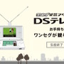 あるハードオフが買い取った「特別なニンテンドーDSi LL」に反響―実は東日本大震災で活躍した“歴史的”な品だった
