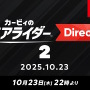 『カービィのエアライダー』専用ダイレクト第2弾が10月23日22時より配信！約60分の大ボリュームでお届け
