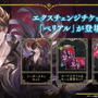 『シャドバ WB』が『グラブル』とコラボ！10月29日追加の新弾から新カード11枚を先行公開