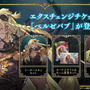 『シャドバ WB』が『グラブル』とコラボ！10月29日追加の新弾から新カード11枚を先行公開