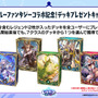 『シャドバ WB』が『グラブル』とコラボ！10月29日追加の新弾から新カード11枚を先行公開
