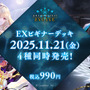 『シャドバ WB』が『グラブル』とコラボ！10月29日追加の新弾から新カード11枚を先行公開