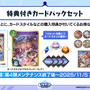 『シャドバ WB』が『グラブル』とコラボ！10月29日追加の新弾から新カード11枚を先行公開