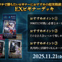 『シャドバ WB』が『グラブル』とコラボ！10月29日追加の新弾から新カード11枚を先行公開