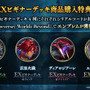 『シャドバ WB』が『グラブル』とコラボ！10月29日追加の新弾から新カード11枚を先行公開