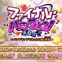 『FGO』新イベ「ファイナル・ハロウィン2025」10月22日20時に開幕─エリちゃん大活躍の定番イベが、まさかのファイナル!?