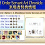 『FGO』現代風衣装の「エレシュキガル」や「斎藤一」に目を奪われる！ローソンやHUBコラボで描き下ろしサーヴァント続々