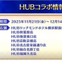 『FGO』現代風衣装の「エレシュキガル」や「斎藤一」に目を奪われる！ローソンやHUBコラボで描き下ろしサーヴァント続々