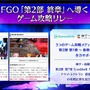 『FGO』現代風衣装の「エレシュキガル」や「斎藤一」に目を奪われる！ローソンやHUBコラボで描き下ろしサーヴァント続々
