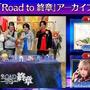 『FGO』現代風衣装の「エレシュキガル」や「斎藤一」に目を奪われる！ローソンやHUBコラボで描き下ろしサーヴァント続々