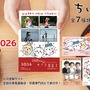プクーッと膨らんだお餅の「ちいかわ」たちと新年のご挨拶！フジカラーの年賀状2026に、写真入りデザインなど全7種