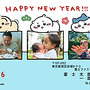 プクーッと膨らんだお餅の「ちいかわ」たちと新年のご挨拶！フジカラーの年賀状2026に、写真入りデザインなど全7種