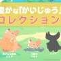 かわいい姿になった「ウルトラマン」人気怪獣たちをこっそり観察！新作スマホゲーム『かいじゅうパレット』発表