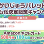 かわいい姿になった「ウルトラマン」人気怪獣たちをこっそり観察！新作スマホゲーム『かいじゅうパレット』発表
