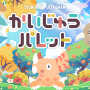 かわいい姿になった「ウルトラマン」人気怪獣たちをこっそり観察！新作スマホゲーム『かいじゅうパレット』発表