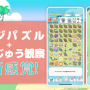 かわいい姿になった「ウルトラマン」人気怪獣たちをこっそり観察！新作スマホゲーム『かいじゅうパレット』発表