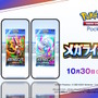 『ポケポケ』新パック「メガライジング」10月30日追加！6体のメガシンカをはじめ、トレーナーズには「ハルカ」「ルチア」らも登場