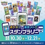 『ポケポケ』これまでの“プロモカード”が復刻！新パック「メガライジング」無料配布など、1周年記念イベント開催決定