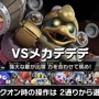 『カービィのエアライダー』ボスバトルに「メカデデデ」出現！通常の「デデデ型」に加え「クルマ型」にも変形