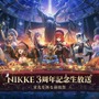 『勝利の女神:NIKKE』「地上コンテンツ」は将来的にニケの強化要素も!「ノーマルモード」実装でストーリー読破が容易に─新ニケや新コスの発表も続々【生放送まとめ】