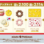タマゲた!『ポケモン』×「ミスド」コラボが今年も開催決定ー“もふもふ”ピカチュウドーナツ、グッズセットを数量・期間限定発売