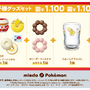 タマゲた!『ポケモン』×「ミスド」コラボが今年も開催決定ー“もふもふ”ピカチュウドーナツ、グッズセットを数量・期間限定発売