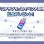 Yostar、新作『ステラソラ』で水着イベント開催へ―仲間たちがリリース1週間で水着姿になる早業!光のウサ耳アタッカー「★5 シア」も新実装