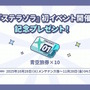 Yostar、新作『ステラソラ』で水着イベント開催へ―仲間たちがリリース1週間で水着姿になる早業!光のウサ耳アタッカー「★5 シア」も新実装