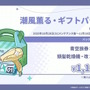 Yostar、新作『ステラソラ』で水着イベント開催へ―仲間たちがリリース1週間で水着姿になる早業!光のウサ耳アタッカー「★5 シア」も新実装