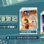 Yostar、新作『ステラソラ』で水着イベント開催へ―仲間たちがリリース1週間で水着姿になる早業!光のウサ耳アタッカー「★5 シア」も新実装