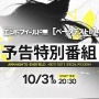 『アークナイツ:エンドフィールド』“ベータテストII”開催決定!最新情報をお届けする「予告特別番組」も10月31日配信へ