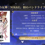 『勝利の女神:NIKKE』「ラピ：レッドフード」と「ベヒモス」が作中シーンを再現するフィギュアに！“ニケ創造の謎”に迫る展覧会など、ゲーム外展開もアツい