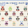 葛葉、叶、ルンルンなどラインナップ!「NIJIベアキーホルダー Vol.2」10月27日18時より発売