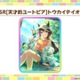 『ウマ娘』新育成は「トランセンド」の衣装違い!新シナリオで活躍する友人サポカ「保科健子」にも注目