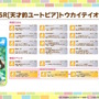 『ウマ娘』新育成は「トランセンド」の衣装違い!新シナリオで活躍する友人サポカ「保科健子」にも注目