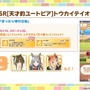 『ウマ娘』新育成は「トランセンド」の衣装違い!新シナリオで活躍する友人サポカ「保科健子」にも注目