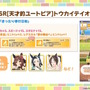 『ウマ娘』新育成は「トランセンド」の衣装違い!新シナリオで活躍する友人サポカ「保科健子」にも注目