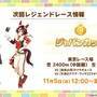 『ウマ娘』新シナリオでは「温泉パワー」で愛バを強化!2人の新キャラ「保科健子」と「ユノハナブルーム」など詳細情報お披露目