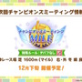『ウマ娘』新シナリオでは「温泉パワー」で愛バを強化!2人の新キャラ「保科健子」と「ユノハナブルーム」など詳細情報お披露目