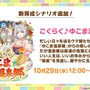 『ウマ娘』新シナリオでは「温泉パワー」で愛バを強化!2人の新キャラ「保科健子」と「ユノハナブルーム」など詳細情報お披露目