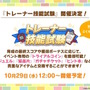 『ウマ娘』新シナリオでは「温泉パワー」で愛バを強化!2人の新キャラ「保科健子」と「ユノハナブルーム」など詳細情報お披露目