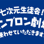 「七次元高校 生徒のみなさま~(全員集合)」にじさんじ・周央サンゴ×志摩スペイン村コラボ第3弾が11月1日より開催!“修学旅行”をテーマに企画を実施